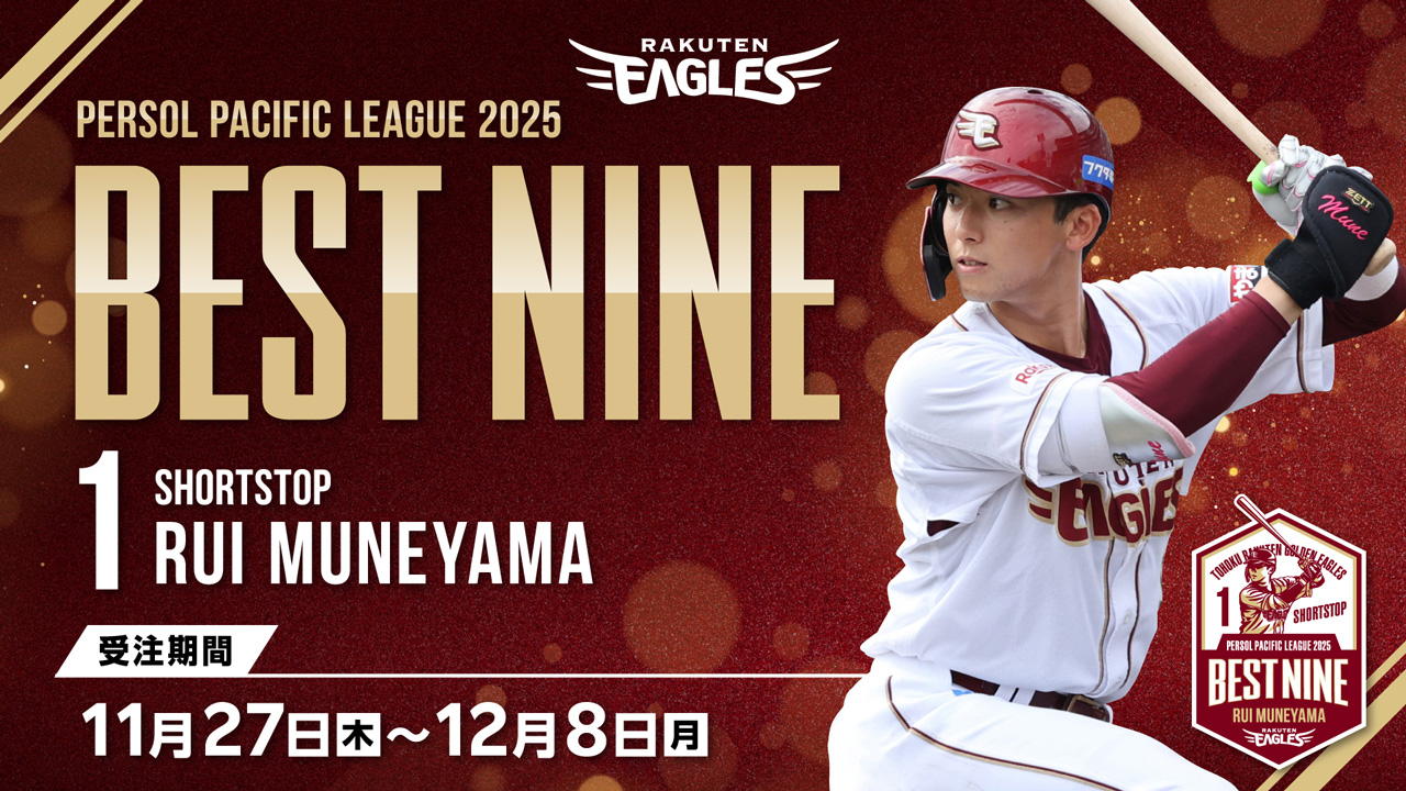 楽天イーグルス イーグルスベア ファンクラブ限定 宗山塁 楽天