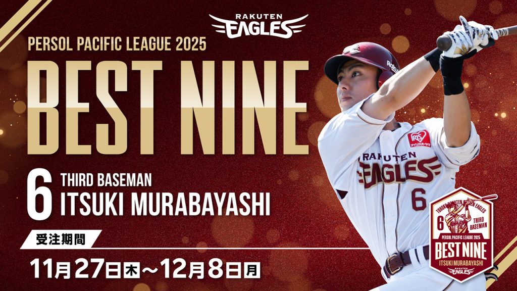 楽天イーグルス宗山塁 ファンクラブぬいぐるみ 楽天イーグルス宗山塁