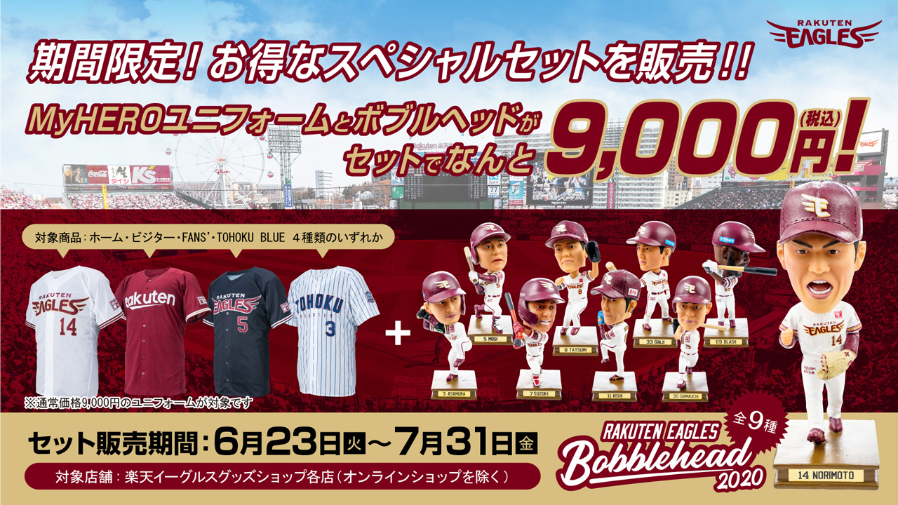 フルコンプ】2018楽天イーグルス フィギュア10体 フルコンプ】2018