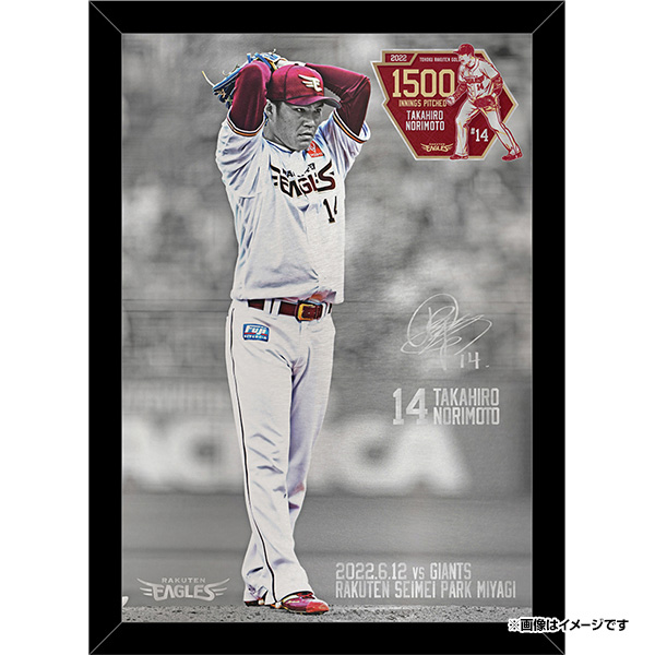 6/25(土)13:00】則本昂大選手「1500投球回達成記念グッズ」発売