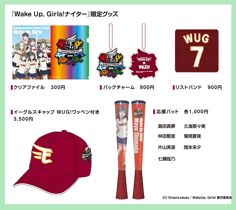 7/10（木）北海道日本ハム戦】仙台が舞台の人気アニメとコラボ！「Wake