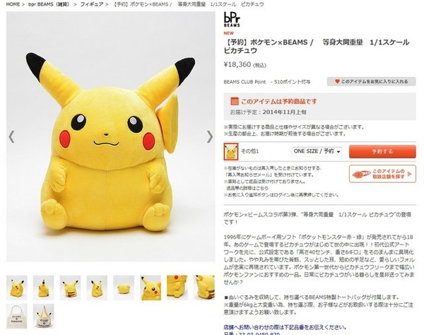 Amazon.co.jp: ぬいぐるみ 等身大ピカチュウ : おもちゃ ぬいぐるみ