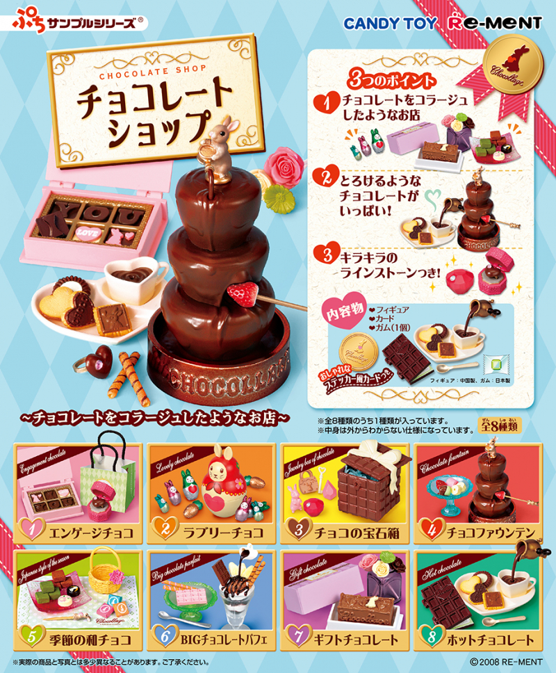 チョコレートショップ：商品案内 | 株式会社リーメント