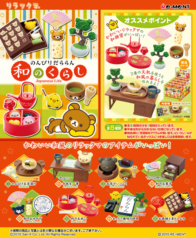 ☆リーメント リラックマ チョコレートカフェ 全6種/BOX◇新品Sa