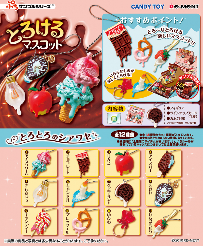とろけるマスコット：商品案内 | 株式会社リーメント