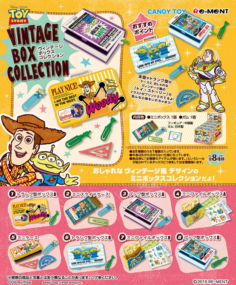 トイストーリー ヴィンテージボックスコレクション：商品案内 | 株式