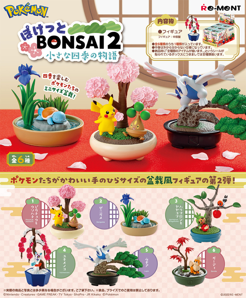 ポケットモンスター ぽけっとBONSAI2 小さな四季の物語：商品案内