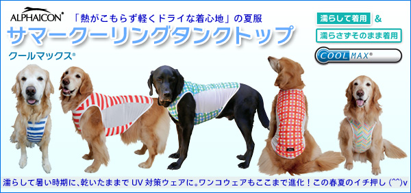 公*o様 【ALPHAICON】サマークールタンクトップ 幾何学模様 犬服