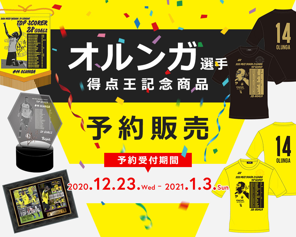 新品 2020年 柏レイソル オルンガ選手 ホーム ユニフォーム 2XOサイズ