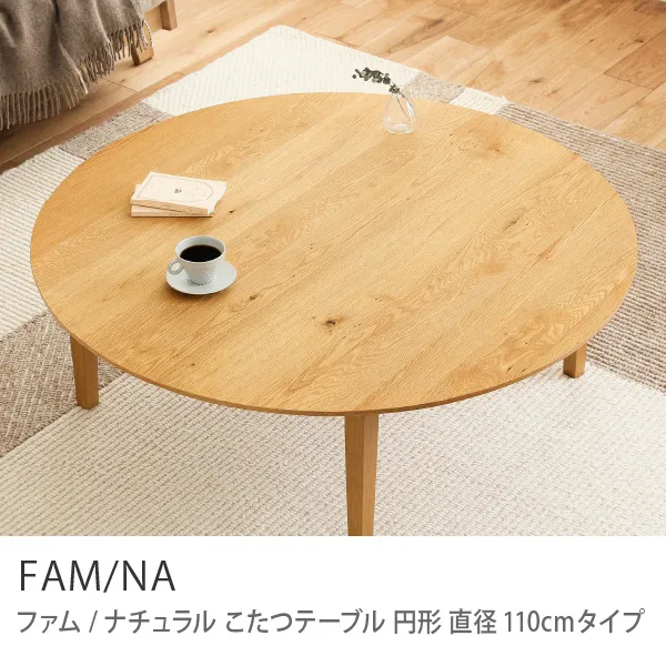 こたつテーブル｜家具・インテリア通販 Re:CENO(リセノ)