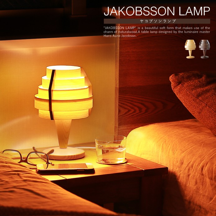 テーブルランプ JAKOBSSON LAMP ｜家具・インテリア通販 Re:CENO(リセノ)