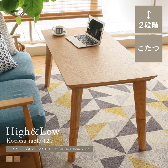 半額以下！】こたつテーブル ファッション 幅120cm 半額以下！】こたつ