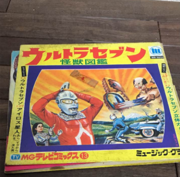 ウルトラセブン 怪獣図鑑 昭和レトロ 当時物 | ロード買い取り