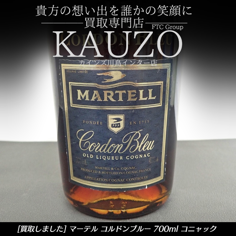 マーテル コルドンブルー 700ml コニャック 旧ボトル - リサイクル