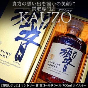 サントリー 響 裏ゴールドラベル 700ml 43％ ウイスキー - リサイクル
