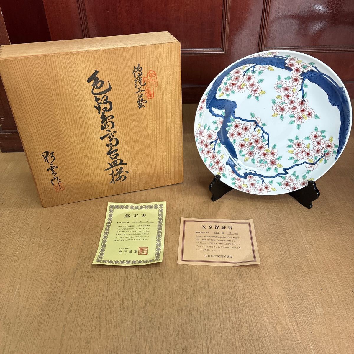 専用 明治末 大正 香蘭社 高級食器 色絵金彩桜樹鮎文 高台皿 専用 明治