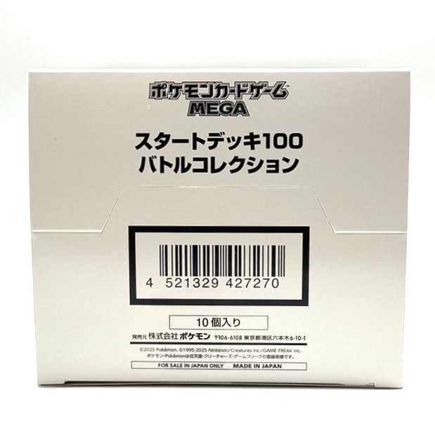 ポケモンカード スタートデッキ100 バトルコレクション 10個セット 未