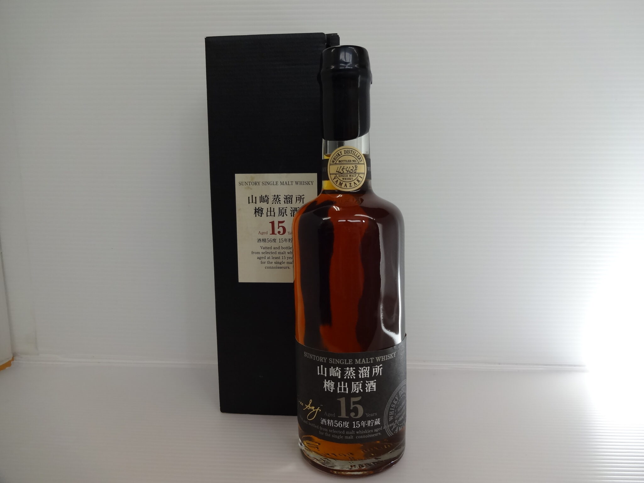 サントリー シングルモルトウイスキー 山崎15年 - リサイクル＆買取