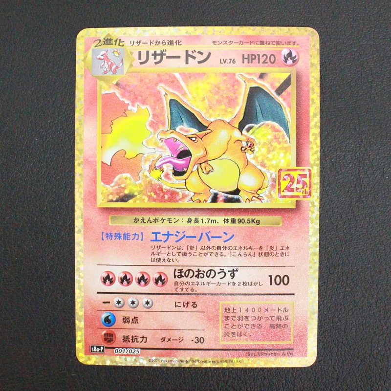 ポケモン - ポケモンカード ポケカ 25th 25周年 リザードン 美品①