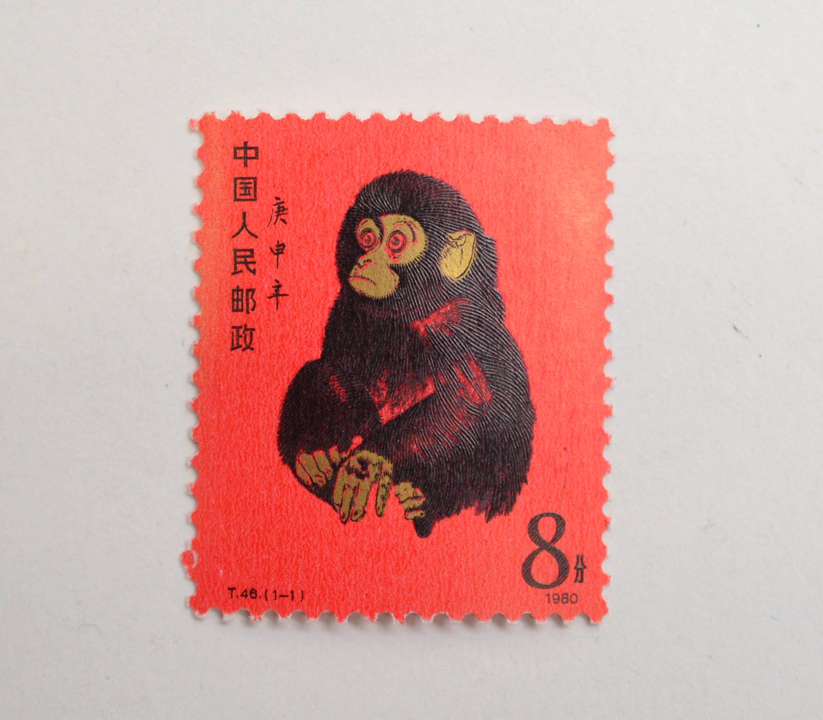 中国切手 赤猿 小猿 美品 T46 1980 (1-1) 希少品 中国切手