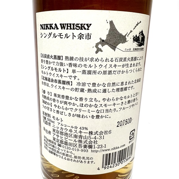 ニッカウイスキー 余市20年 単一蒸溜所モルト 旧ラベル 箱付き 未開封