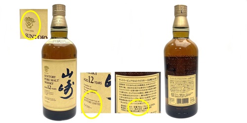 SUNTORY サントリー 山崎12年 750ml ピュアモルト ウイスキー 旧ボトル