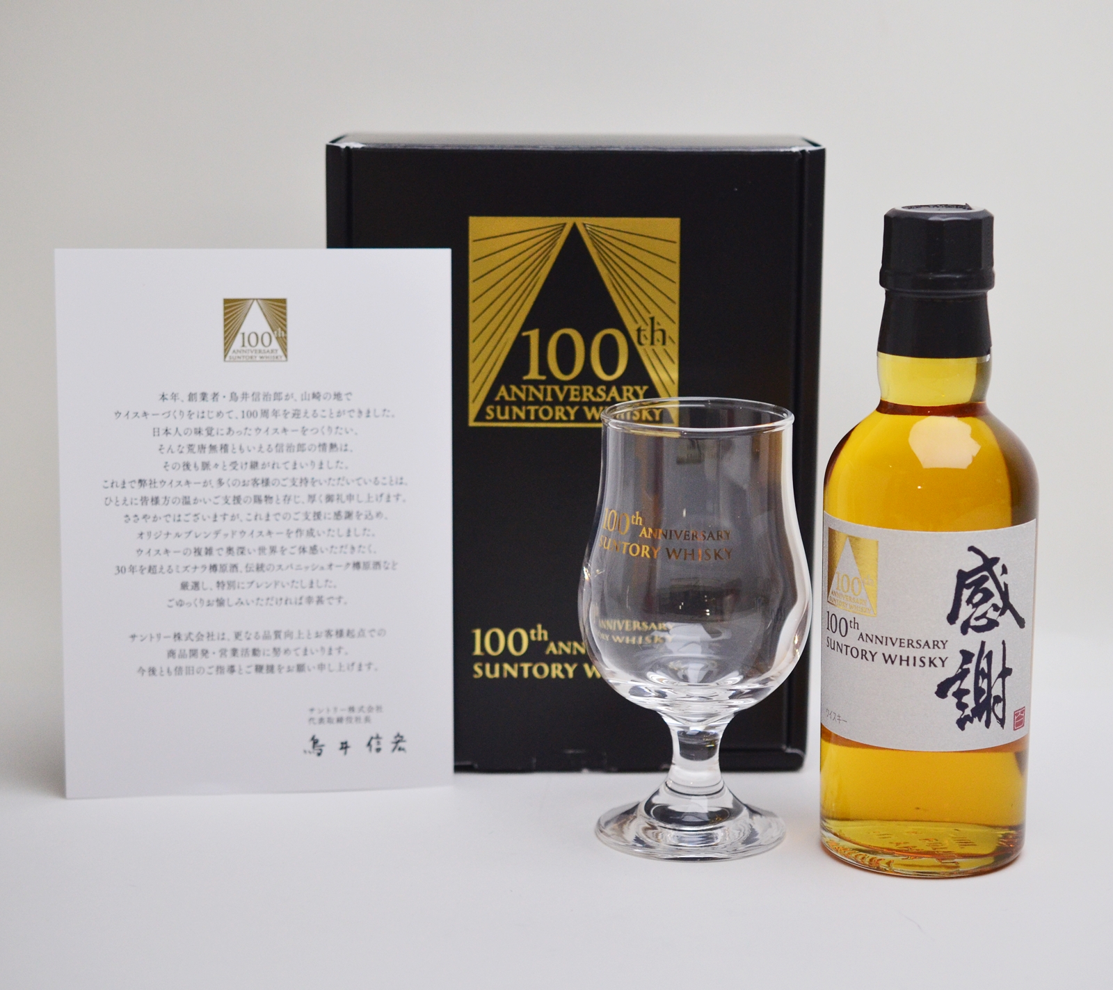 限定非売品】サントリー100周年記念ウイスキー感謝 グラス付 限定