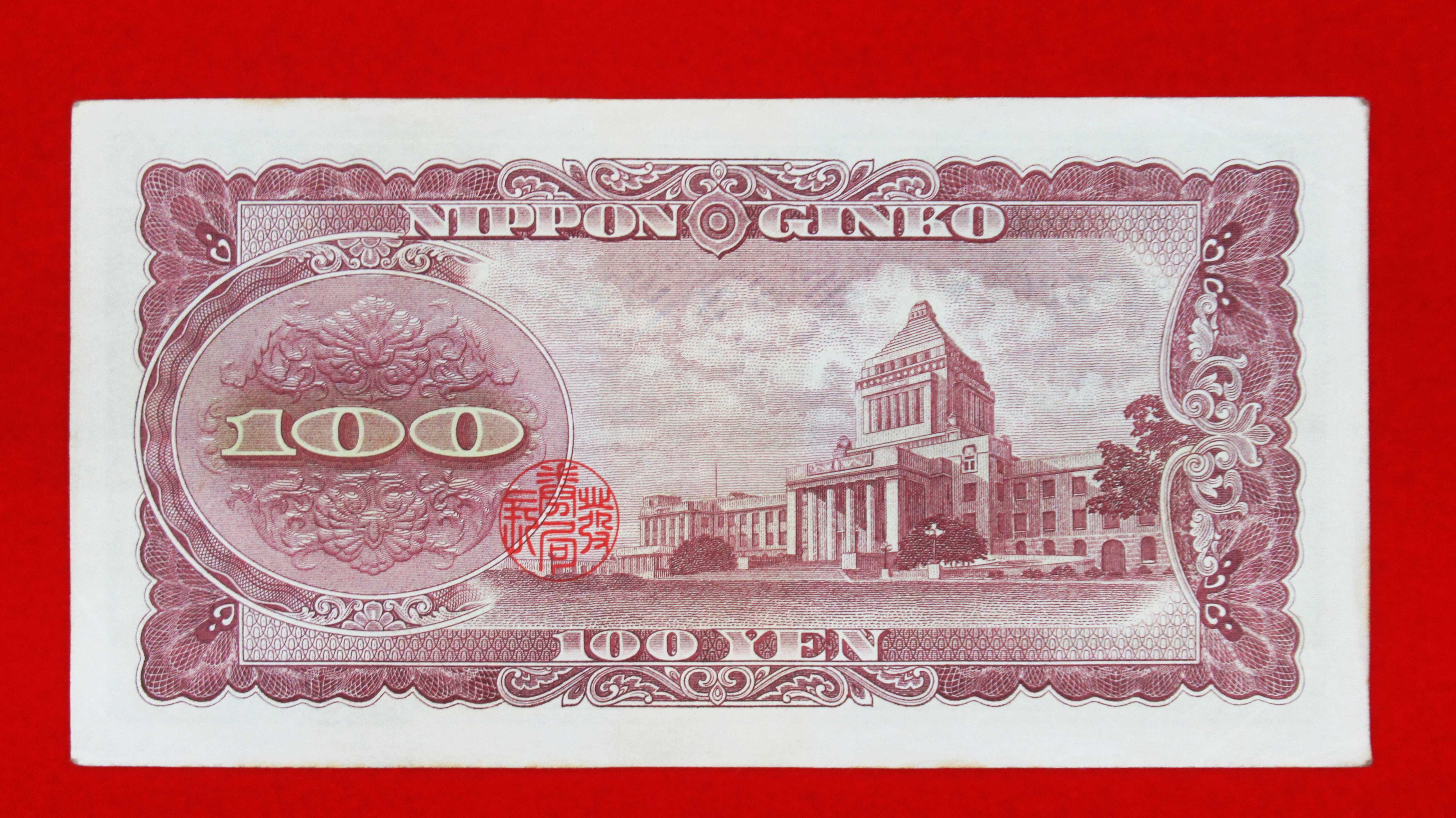 板垣退助 100円 旧紙幣 100枚 板垣退助 100円紙幣 1953年大蔵省