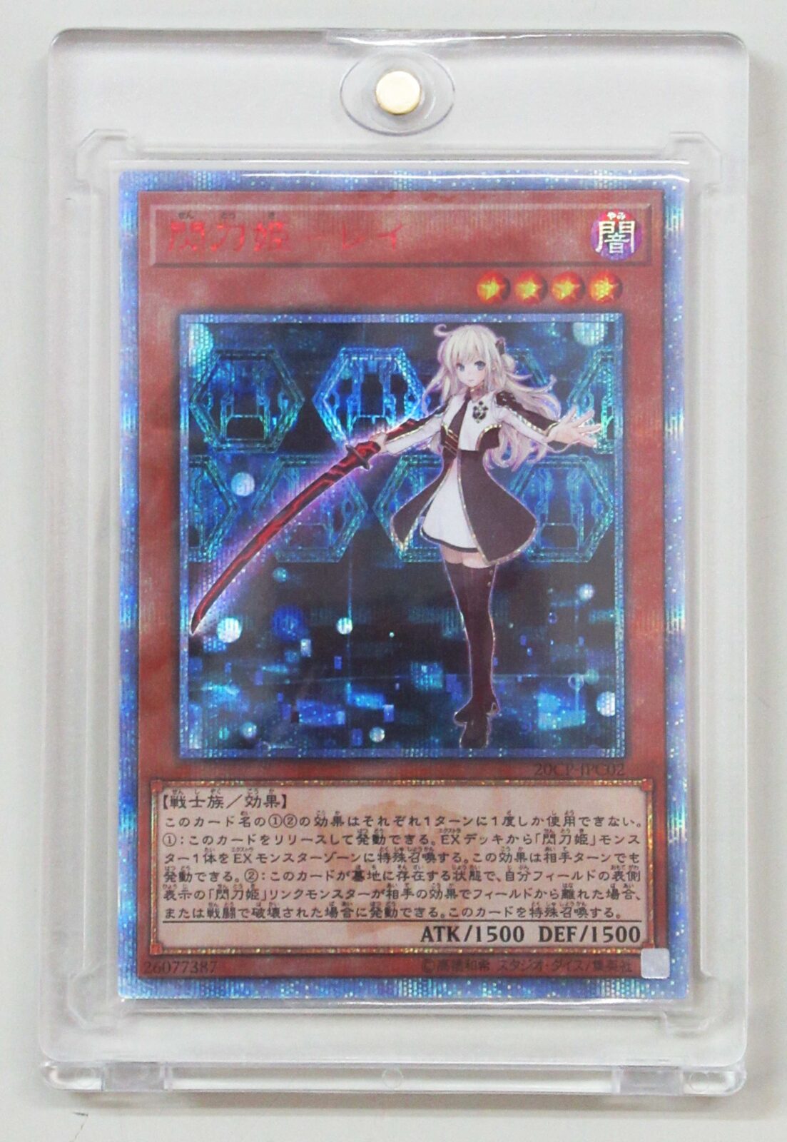 遊戯王 閃刀姫レイ 20thシークレットレア 遊戯王 閃刀姫－レイ 20th