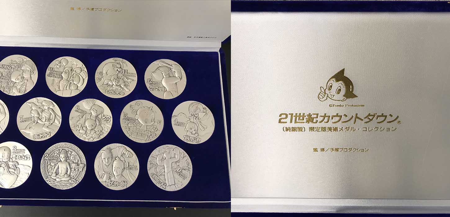 名古屋市で手塚治虫21世紀カウントダウン純銀メダル・コレクションを