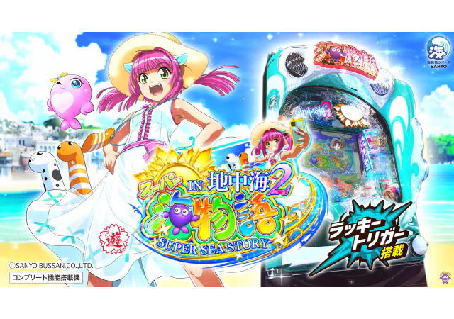 セル出品】三洋 PAスーパー海物語インジャパン2MG 【公式通販】