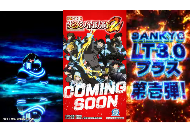 【ラスト委託セル】ジェイビー > ｅフィーバー炎炎ノ消防隊 eフィーバー炎炎ノ消防隊2 シンラver.（ジェイビー／SANKYO