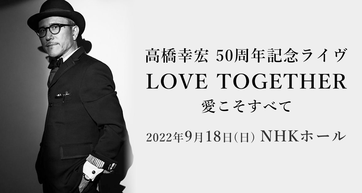 高橋幸宏 50周年記念 ライヴ LOVE TOGETHER 愛こそすべて｜HOT STUFF