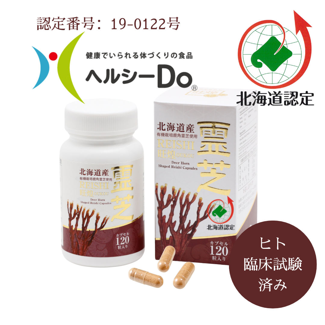 霊芝サプリ】鹿角霊芝カプセル旺煌120粒 - 旺煌オンラインショップ