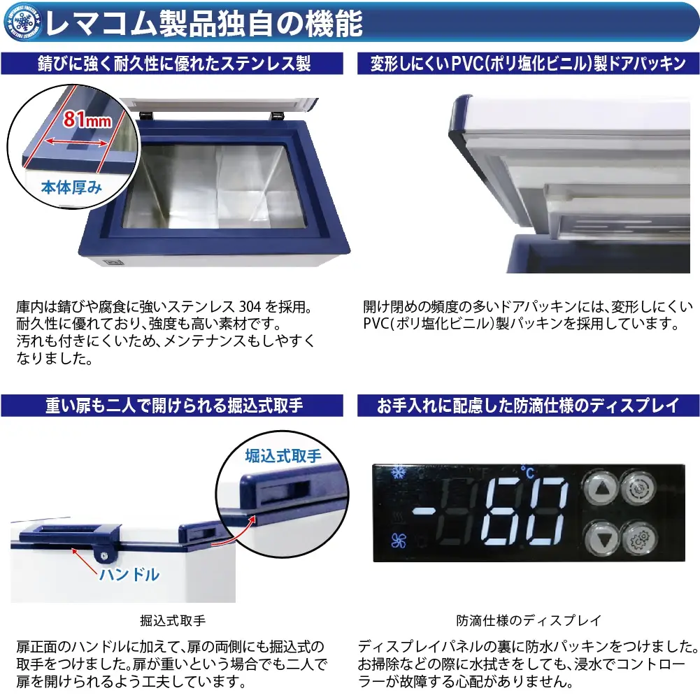 60℃超低温冷凍ストッカー：400L - 冷蔵庫・冷凍庫・ショーケース
