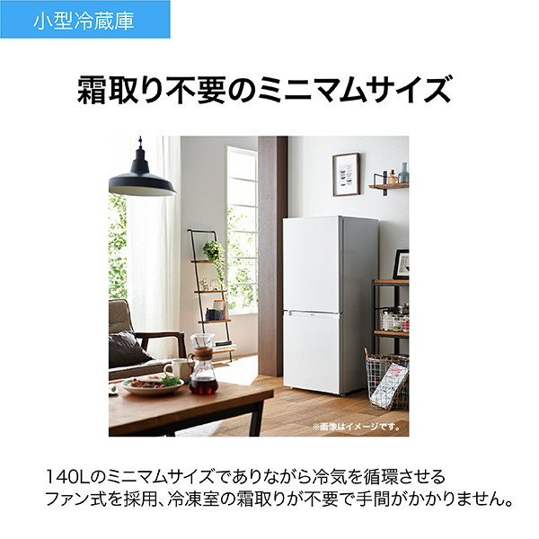 Haier☆冷蔵庫☆JR-NF140N☆140L☆2023年製☆引き取り限定