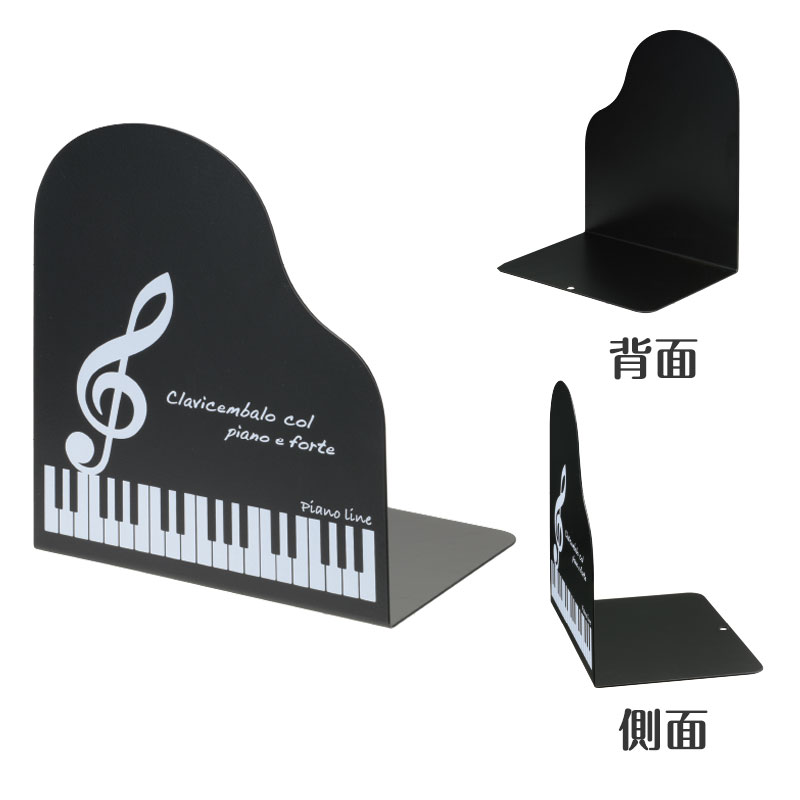 Piano line ブックエンド 2個組（鍵盤）｜ピアノデザイン アイテム