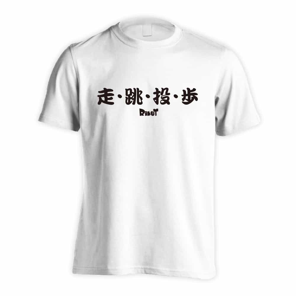 最後までぜってぇあきらめねぇ Tシャツ 半袖 練習着 ドライ - リクティ