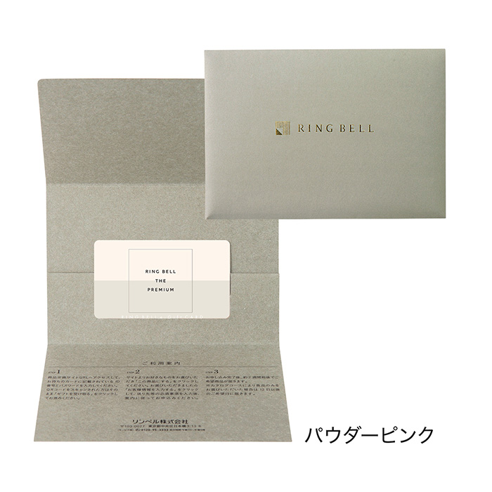 カードタイプカタログギフト] リンベル ザ・プレミアム パウダーピンク