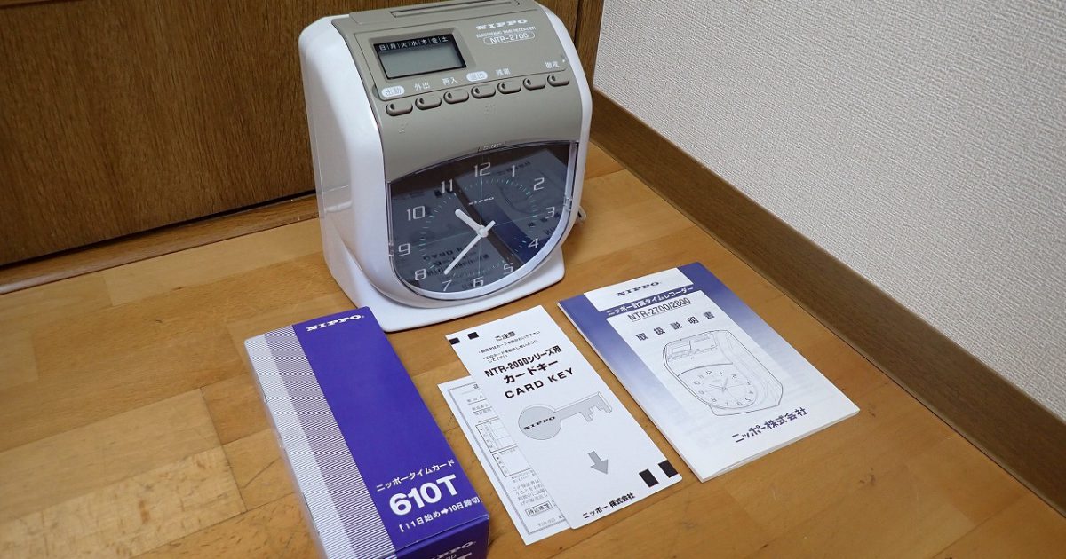 タイムレコーダー NIPPO NTR-2700 ニッポー 締日マーク 1日6回打刻 残業