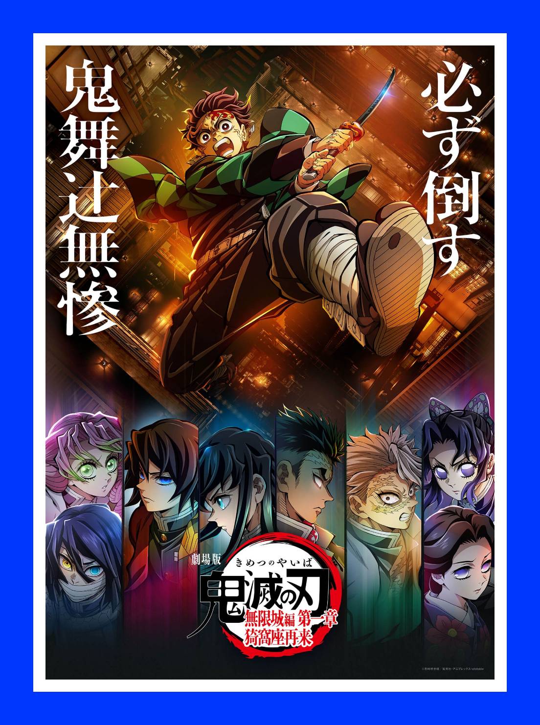 鬼滅の刃 無限城編 imax】鬼滅の刃 無限城編 台湾