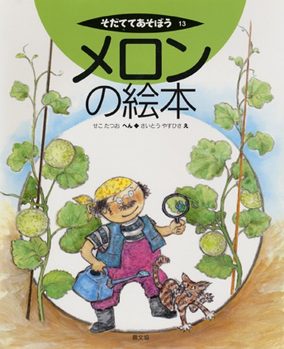 そだててあそぼう緑のBOX（野菜）