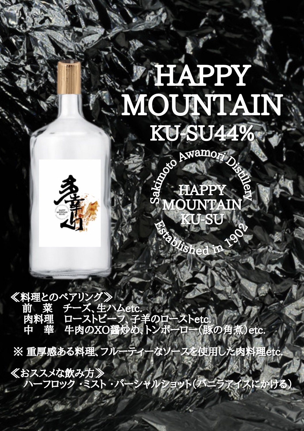 咲元酒造 琉球泡盛多幸山 古酒44度 HAPPY MOUNTAIN 720m / 沖縄お土産