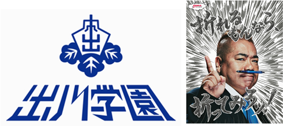 ゼブラ／出川哲朗さん起用「デルガード」キャンペーン、折れない「出川