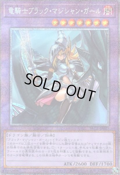 竜騎士ブラックマジシャンガール(プリズマティックシク) - トレカ
