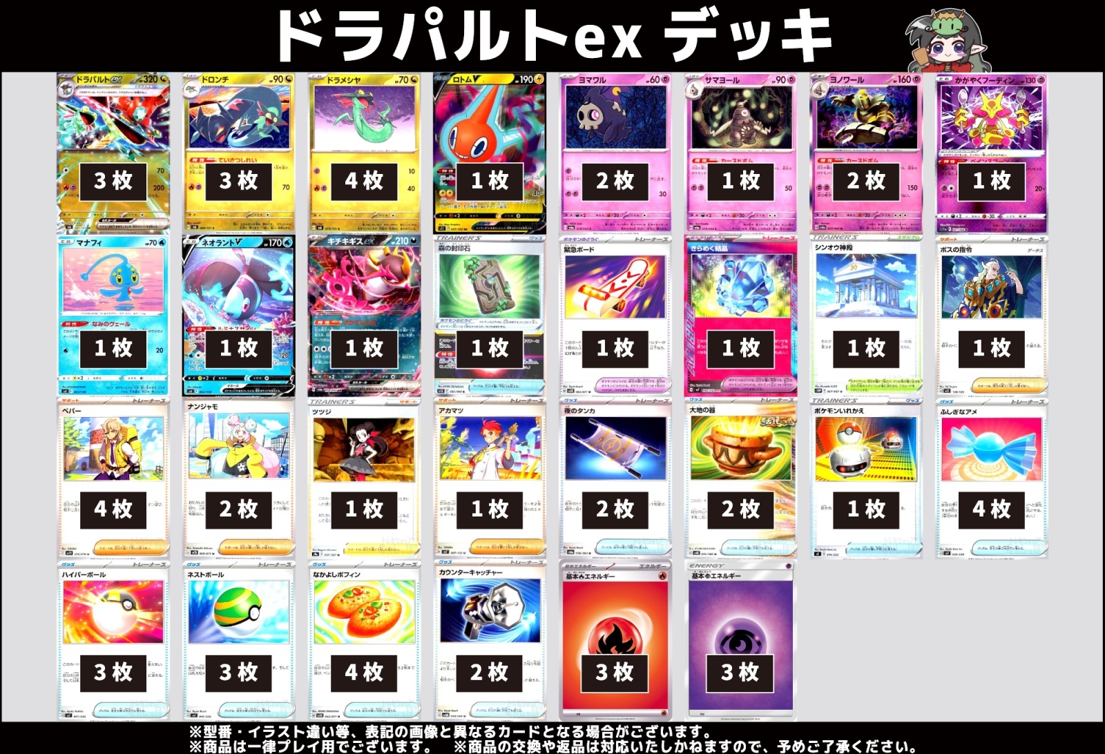 ドラパルトex デッキ