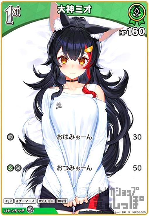 大神ミオ(S)(hBP02-025) - トレカショップ竜のしっぽ