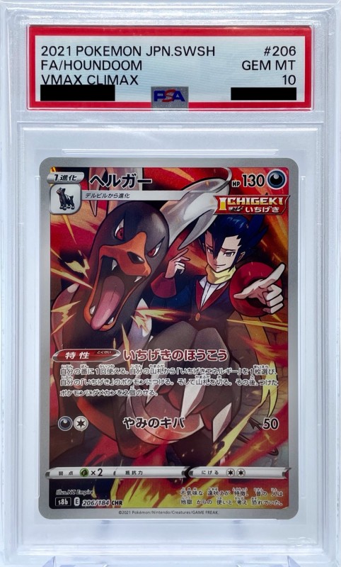 PSA10】ヘルガーEX、MヘルガーEX SR 1ST XY8 2連番セット PSA10