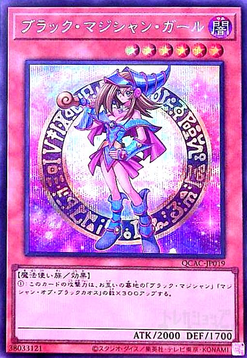 ブラック・マジシャン・ガール(シークレット/イラスト違い)【原作初