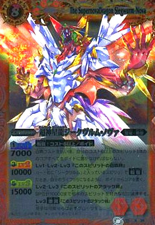 超神星龍ジークヴルム・ノヴァ 3枚セット 超神星龍ジークヴルム